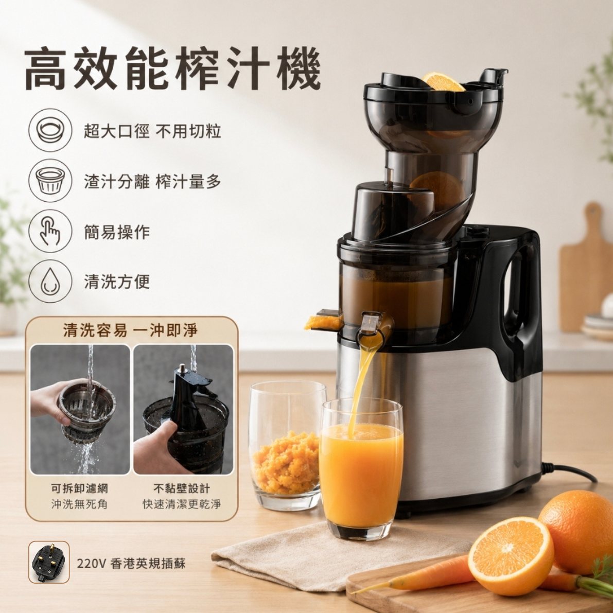 高效能慢磨榨汁機｜大口徑冷壓榨汁機｜220V 香港英規插頭｜渣汁分離｜香港現貨