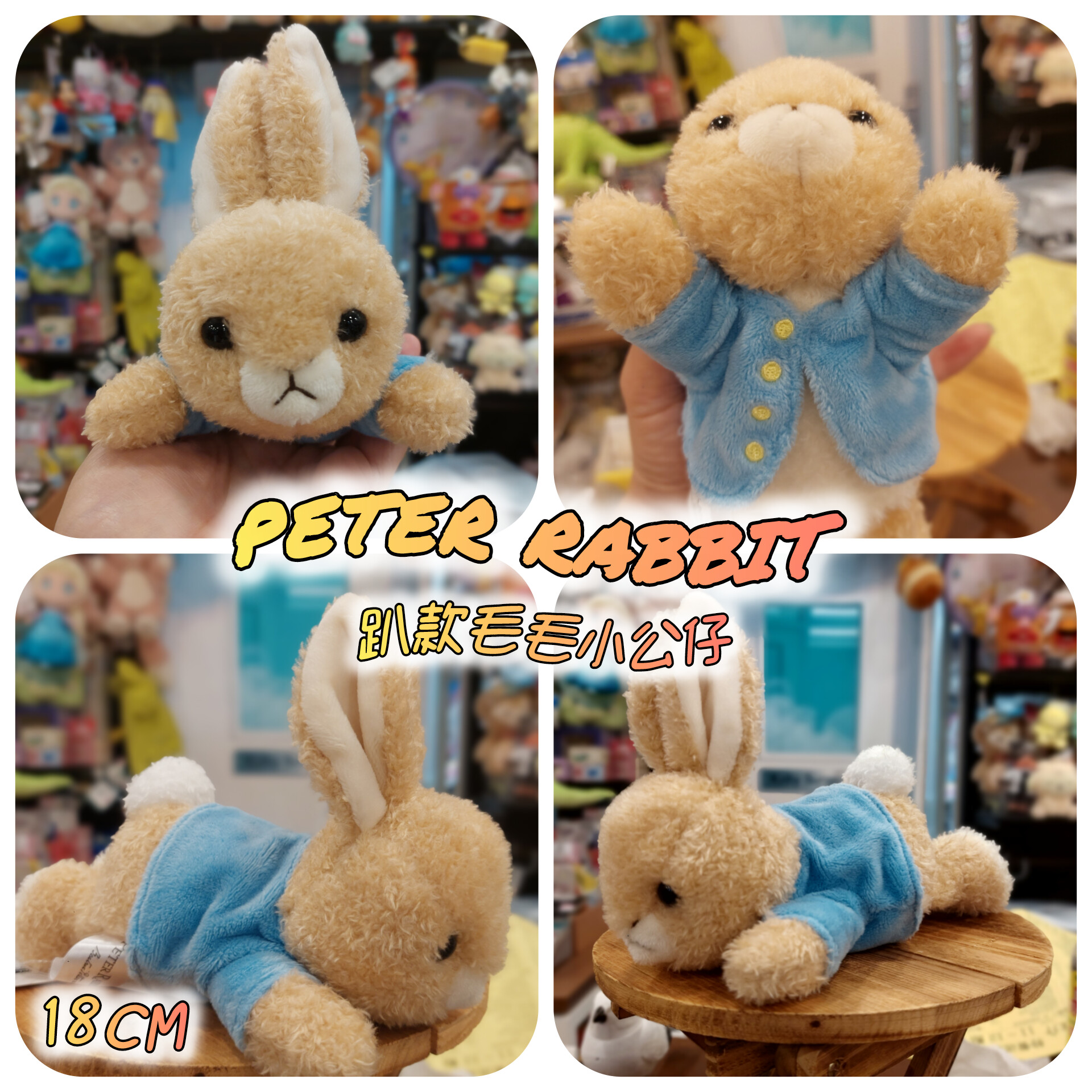 原裝日本 Peter Rabbit 彼得兔 可愛趴款毛毛小公仔 18cm