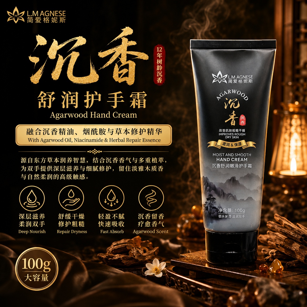 沉香舒润护手霜 Agarwood Hand Cream 100mL