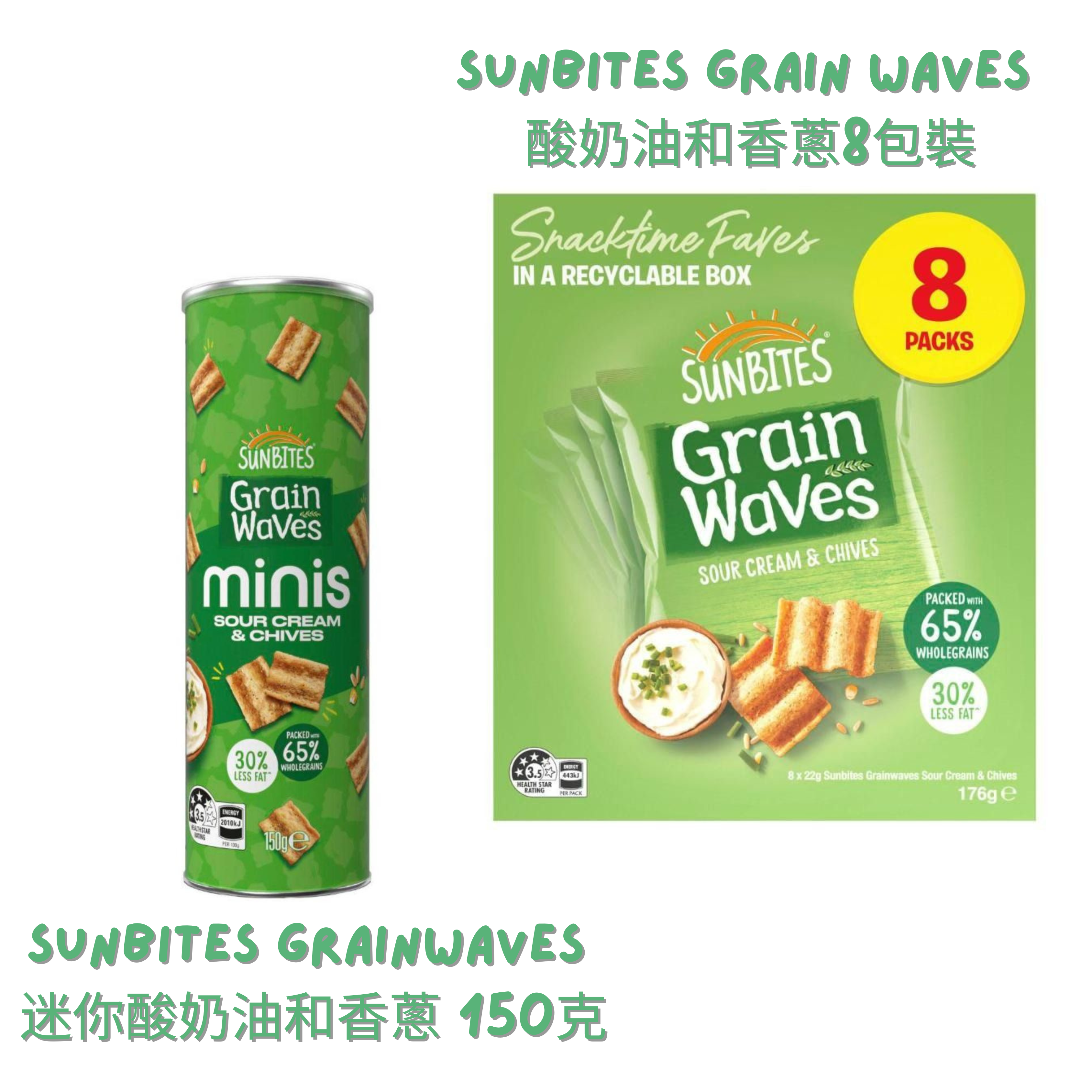 Sunbites Grainwaves Sour Cream & Chives 酸奶油和香蔥