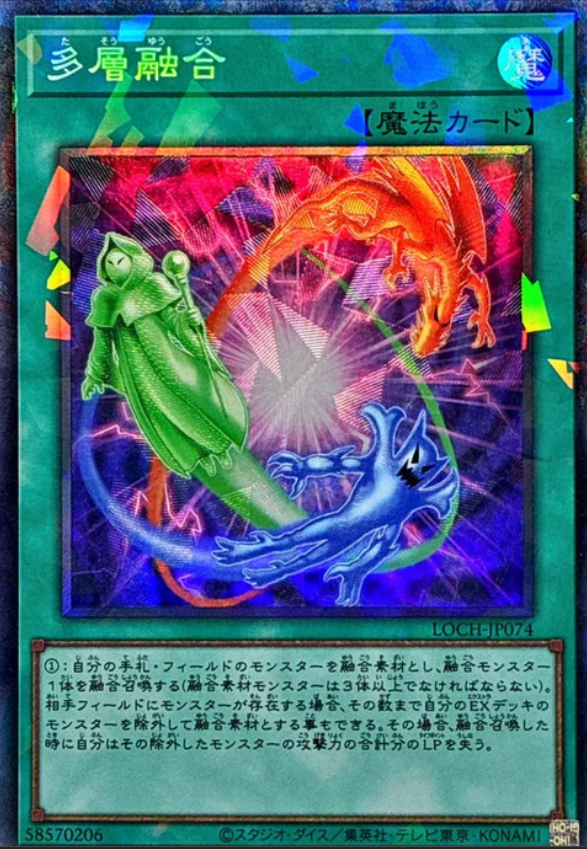 LOCH-JP074 多層融合 / 多層融合 / Heavy Polymerization CR