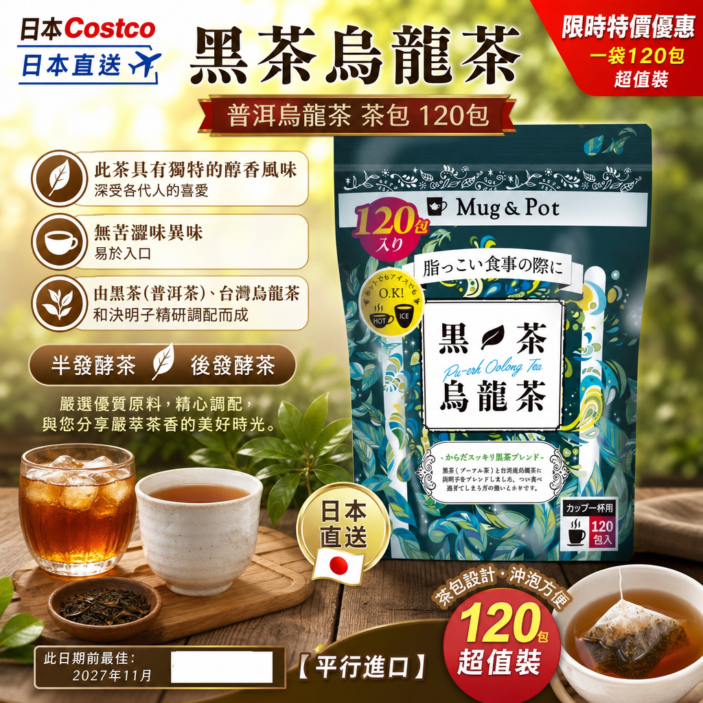 日本 Costco 日本直送黑茶烏龍茶 限時特價優惠