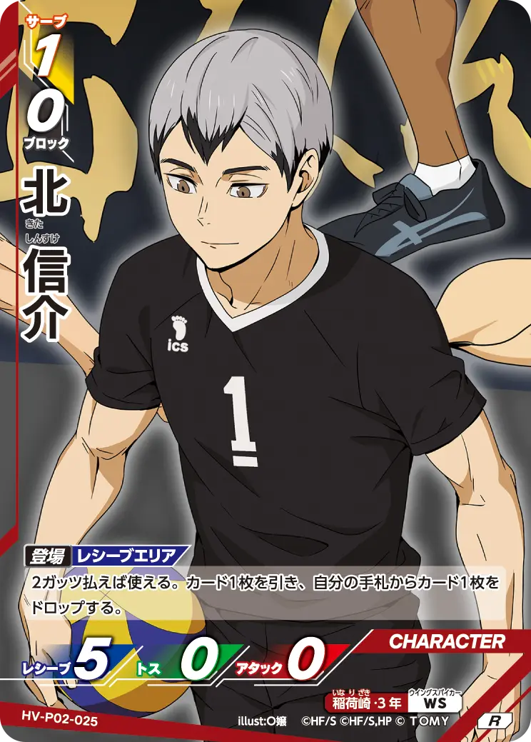 北 信介きた しんすけ HV-P02-025