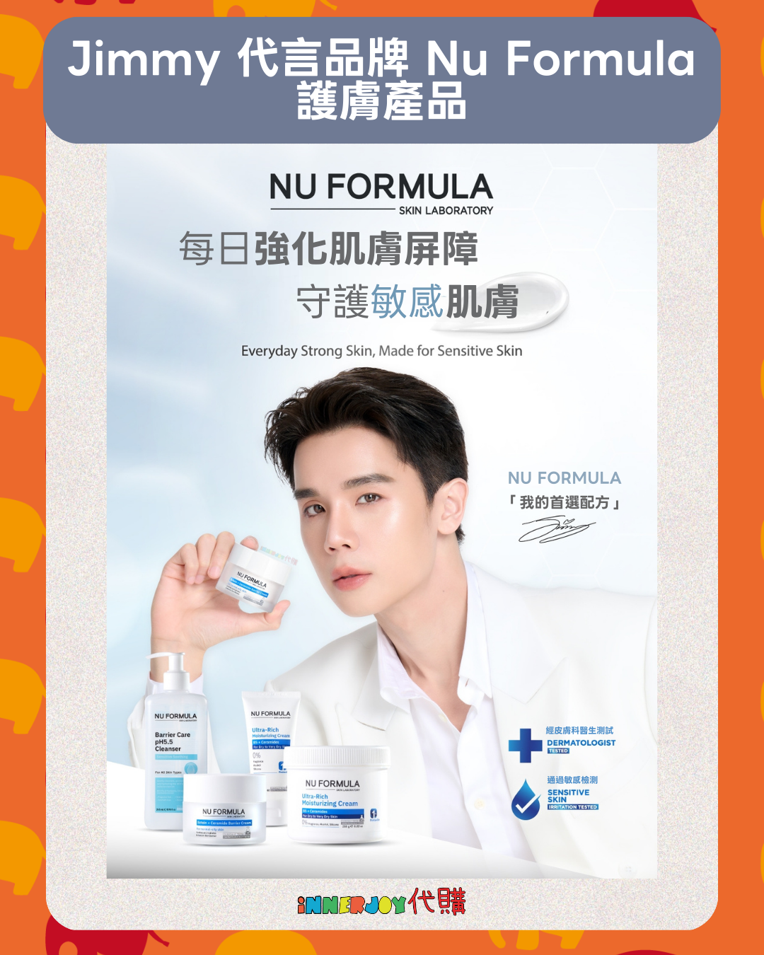 泰國現貨 | JimmySea - Jimmy 代言品牌 NU FORMULA 💙 泰國本地護膚產品