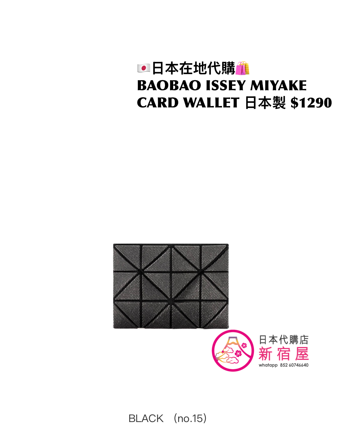 BAOBAO ISSEY MIYAKE CARD WALLET