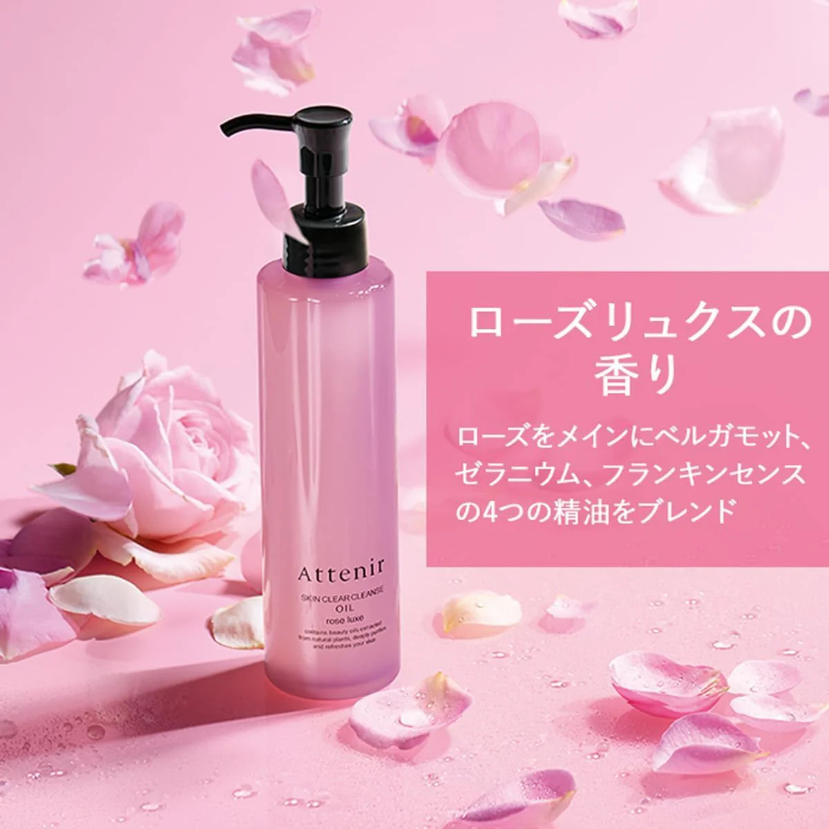 Attenir - 護膚潔淨卸妝油 175ml (大馬士革奢華玫瑰限定版 🌹)⏰ 預購商品⏰