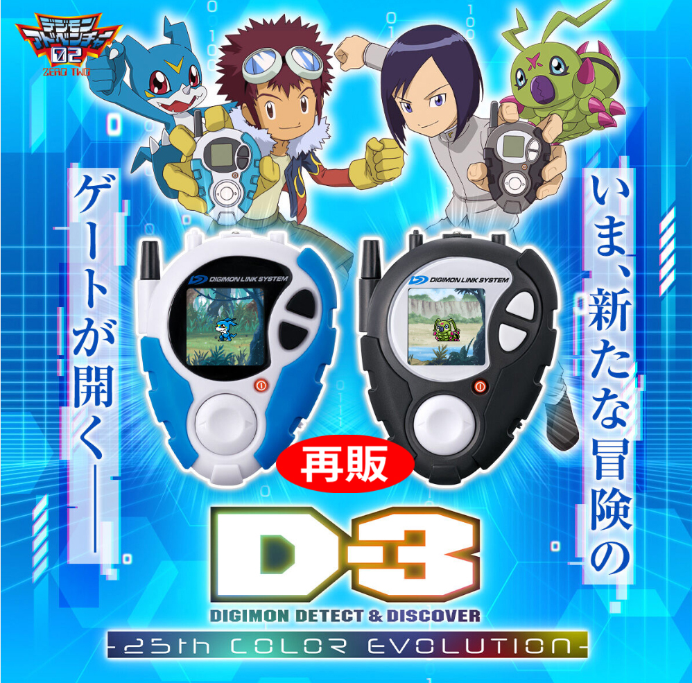 (預訂訂金 各$200) (總價 各$613) (魂限) Bandai D-3 數碼暴龍機 -25週年色彩進化 (本宮大輔色 / 一乘寺賢色) (再版) (行版) D-3 Digimon Detect & Discover -25th Color Evolution- (Daisuke Motomiya Color / Ken Ichijoji Color) 