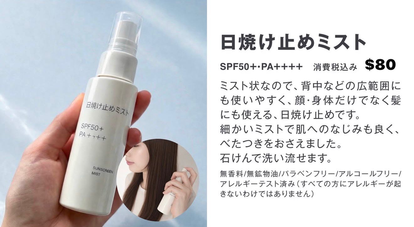 日本 無印良品 新款防曬噴霧