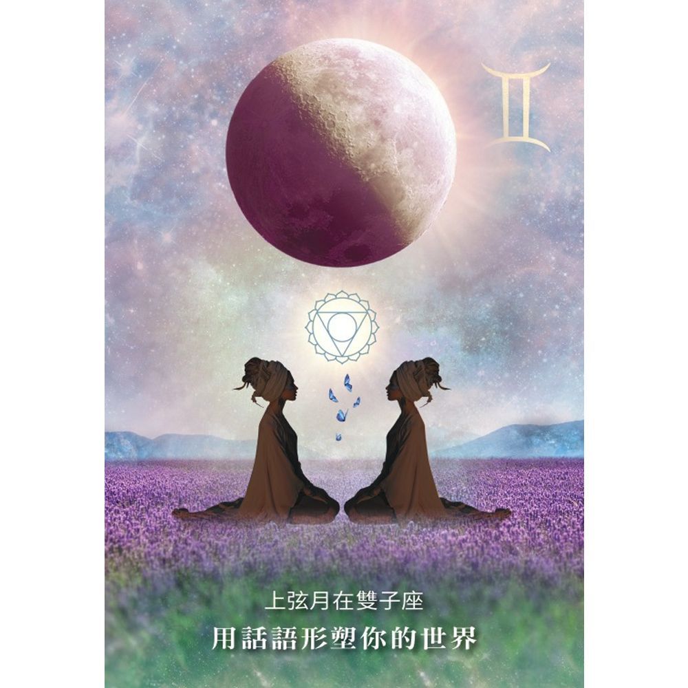 月亮顯化神諭卡