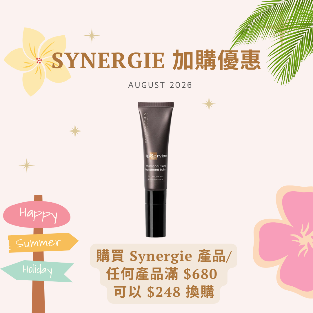 [換購優惠] Synergie Skin Lip Service 唇部修護精華