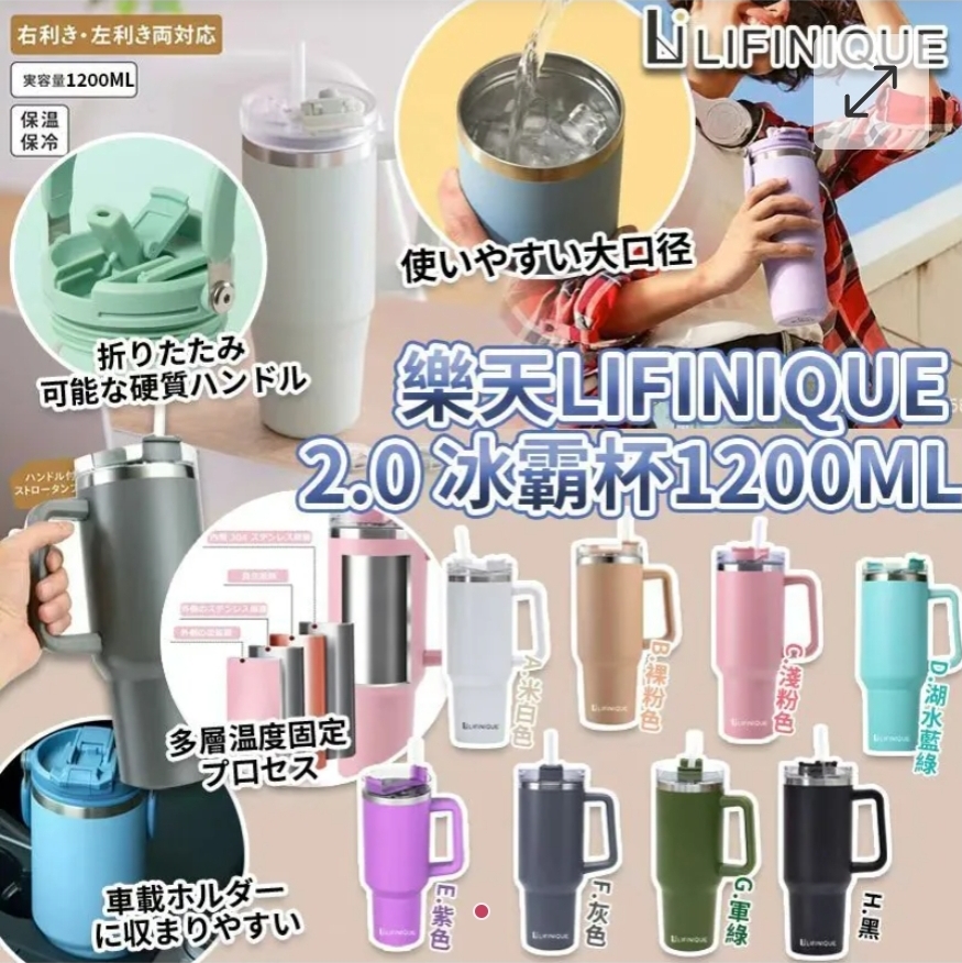 $59個.2個或以上每個$49個.樂天LIFINIQUE 2.0冰霸杯1200ml