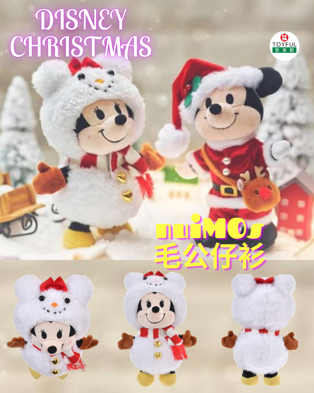 [現貨] [JDS] XMas 2025 ｜Nuimos Collection ｜ 毛公仔衫 （不包毛公仔） {TF2510060}