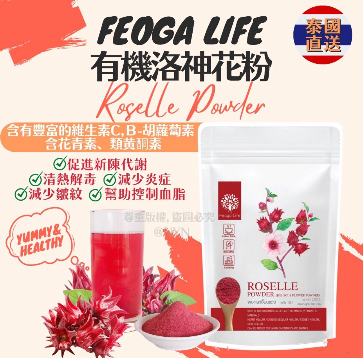 【預訂】泰國 Feaga Life 有機洛神花粉100g