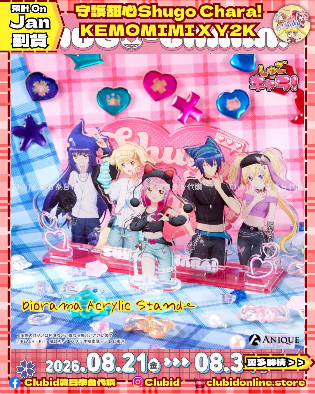 《Pre-Order》Diorama Acrylic Stand 立體模型立牌｜守護甜心Shugo Chara! KEMOMIMI X Y2K (26SC149-P)