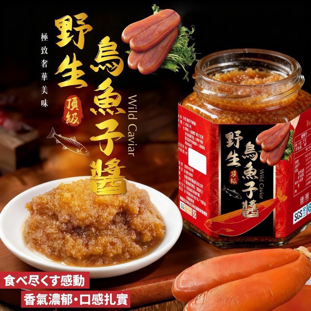 【預訂】台灣頂級野生烏魚子醬 240g