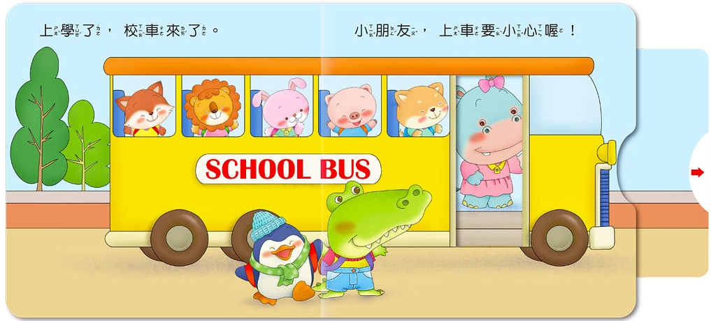(機關書) (全套4冊)好習慣推拉翻遊戲書 (現貨) 