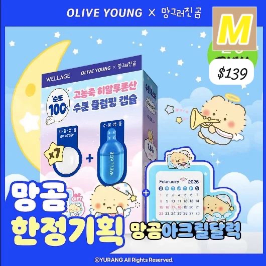 M-2603-mangomee 特別版] WELLAGE 真玻尿酸一日套裝 7 件裝（+壓克力日曆）