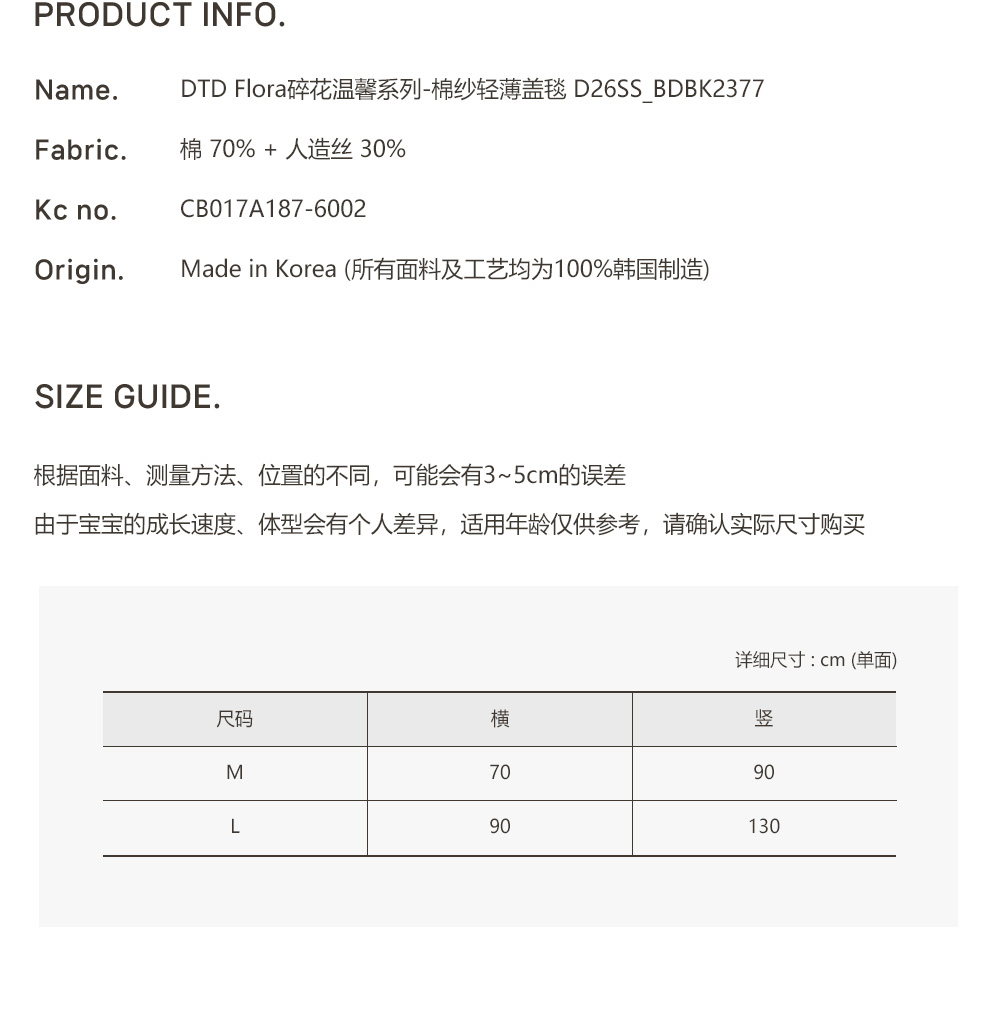 26S/S DTD Flora碎花溫馨系列-棉紗輕薄蓋毯 (M/L)