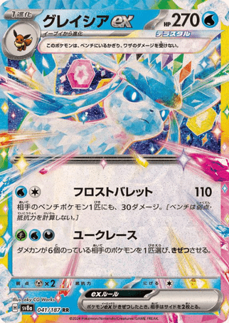 Pokemon TCG Japanese Version - Glaceon-041/187 (EX)