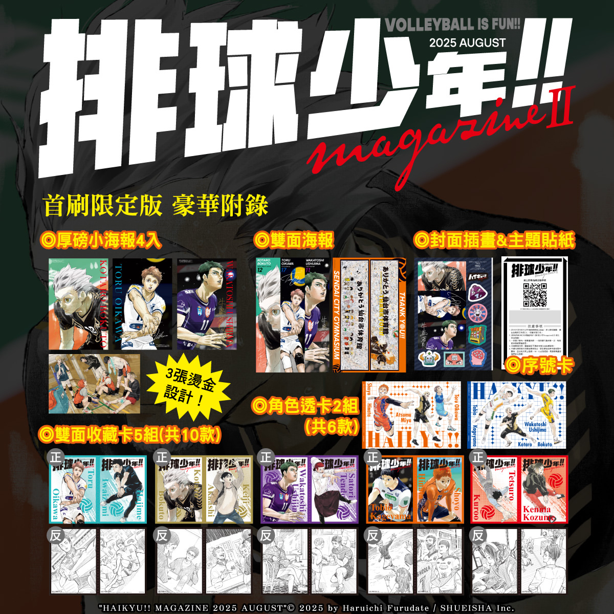 排球少年!! magazine 2 首刷限定版｜誠品特典｜台中動漫節會場特典