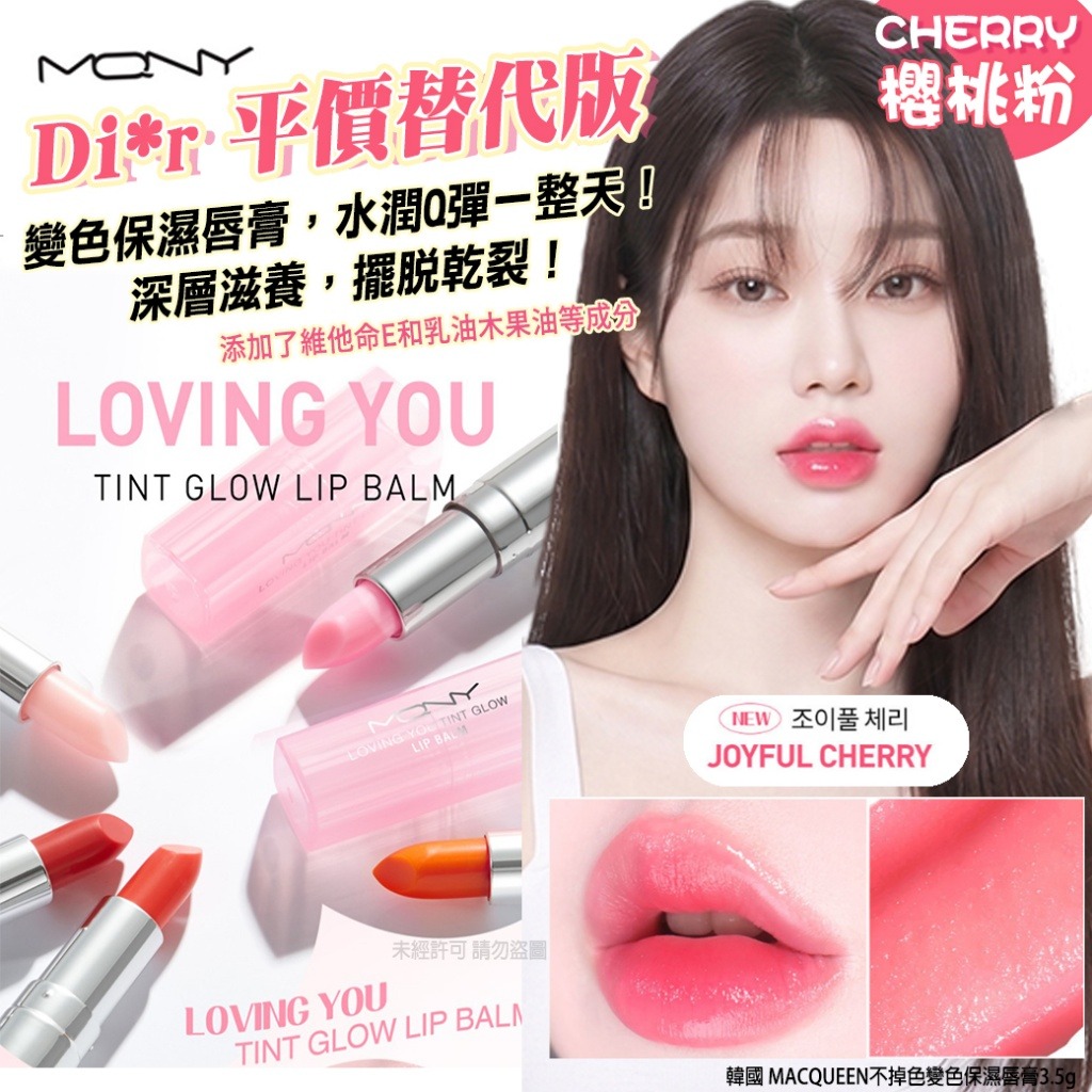 YW260730 - 韓國 MACQUEEN不掉色變色保濕唇膏3.5g(單支)