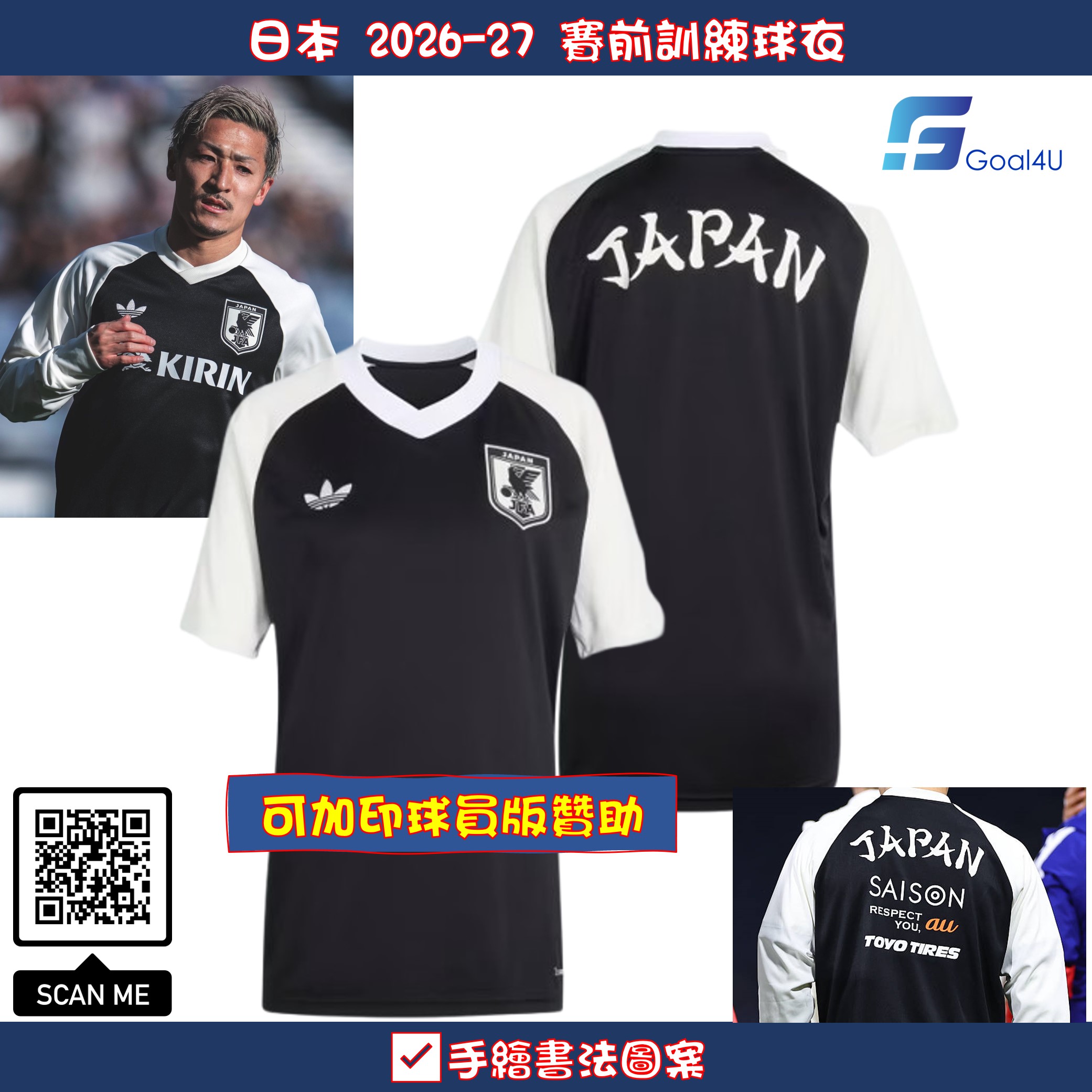 Adidas Japan 日本 2026-27 作客賽前訓練球衣 (可加印球員版贊助) KA6788 
