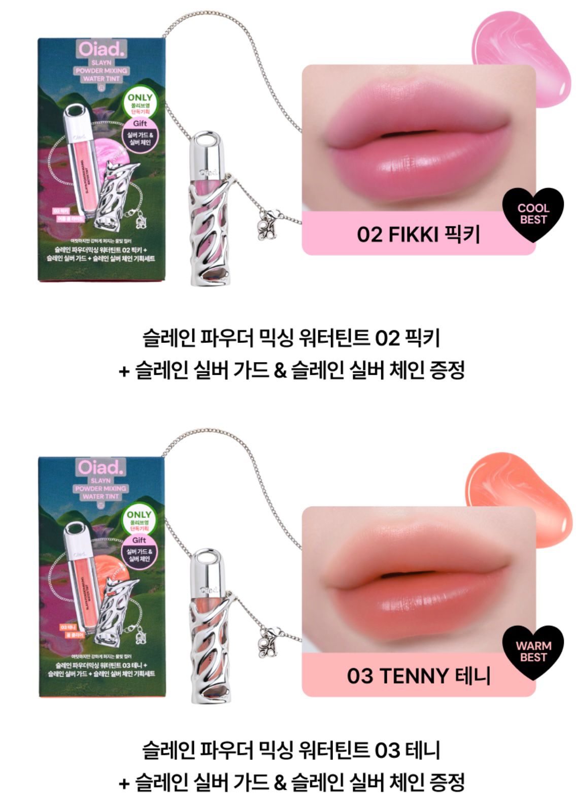 韓國🇰🇷Olive Young【Oiad SLAYN POWDER MIXING WATER TINT 不沾杯水霧唇釉 +送銀鏈連唇膏套】
