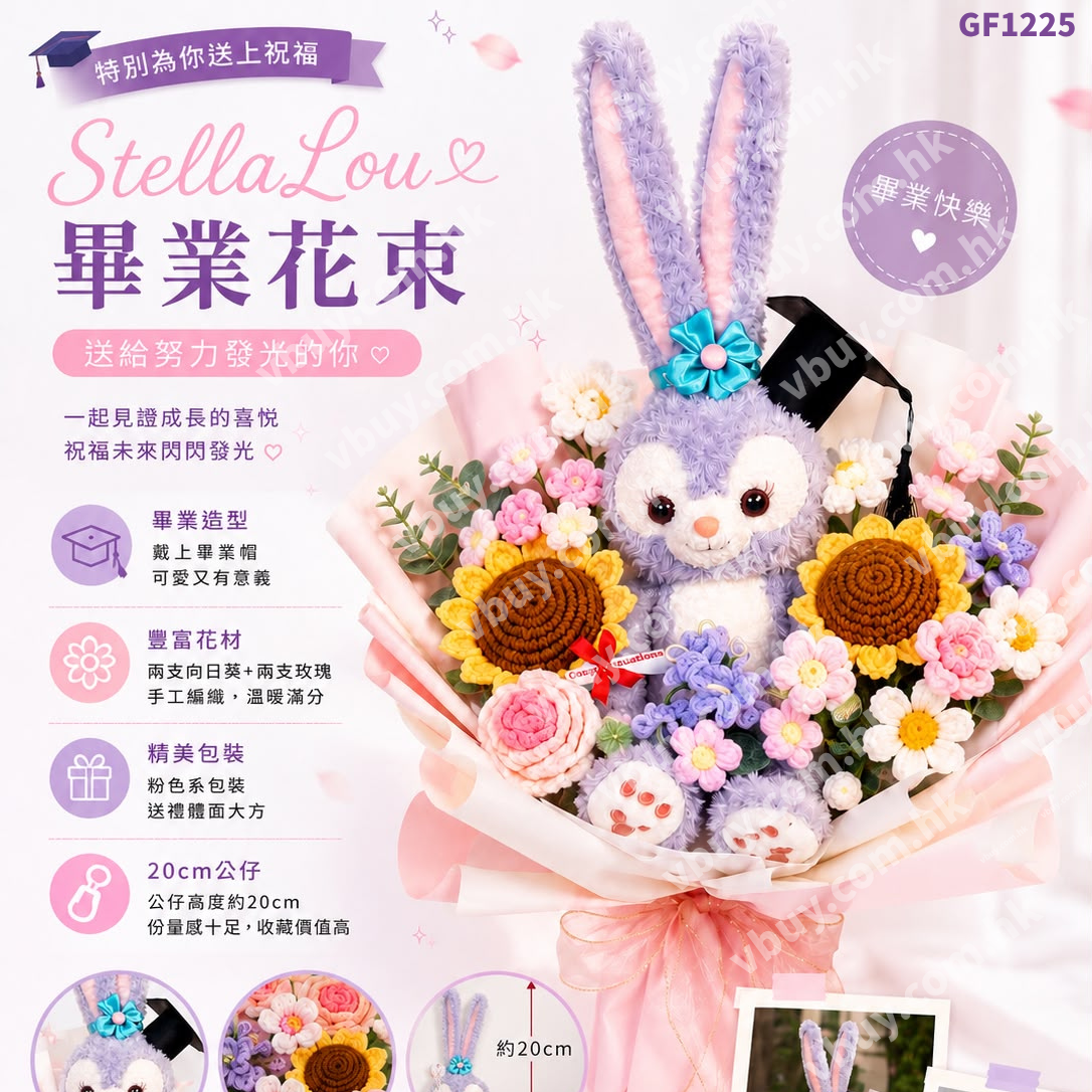 正版Disney StellaLou 畢業公仔花束 50cm Disney StellaLou Graduation Bouquet 畢業禮物 香港 Vbuy