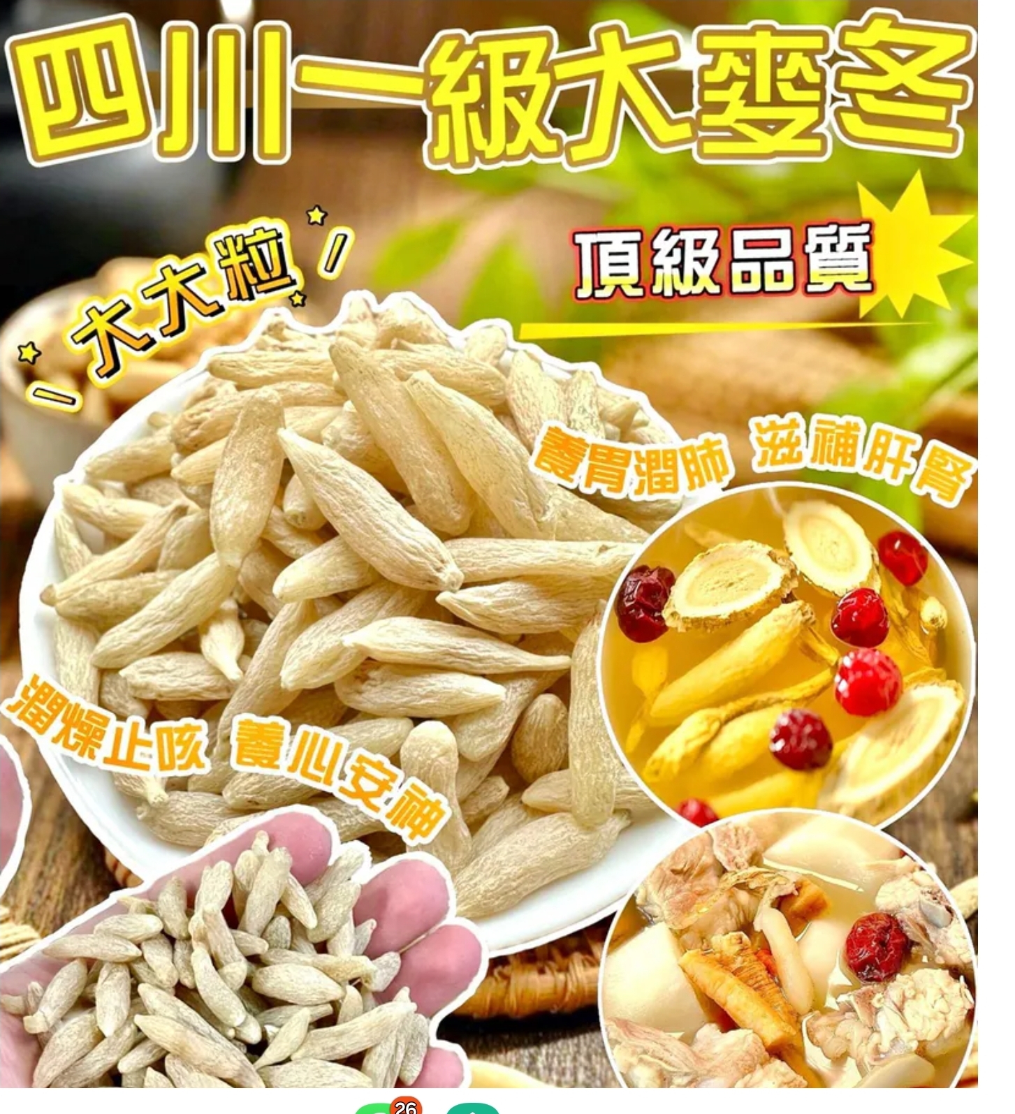 $68包.2包或以上$58包.頂級品質四川一級大麥冬200G