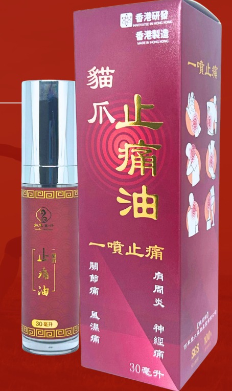 ［預訂需時大約7-14天］如意金丹 貓爪油