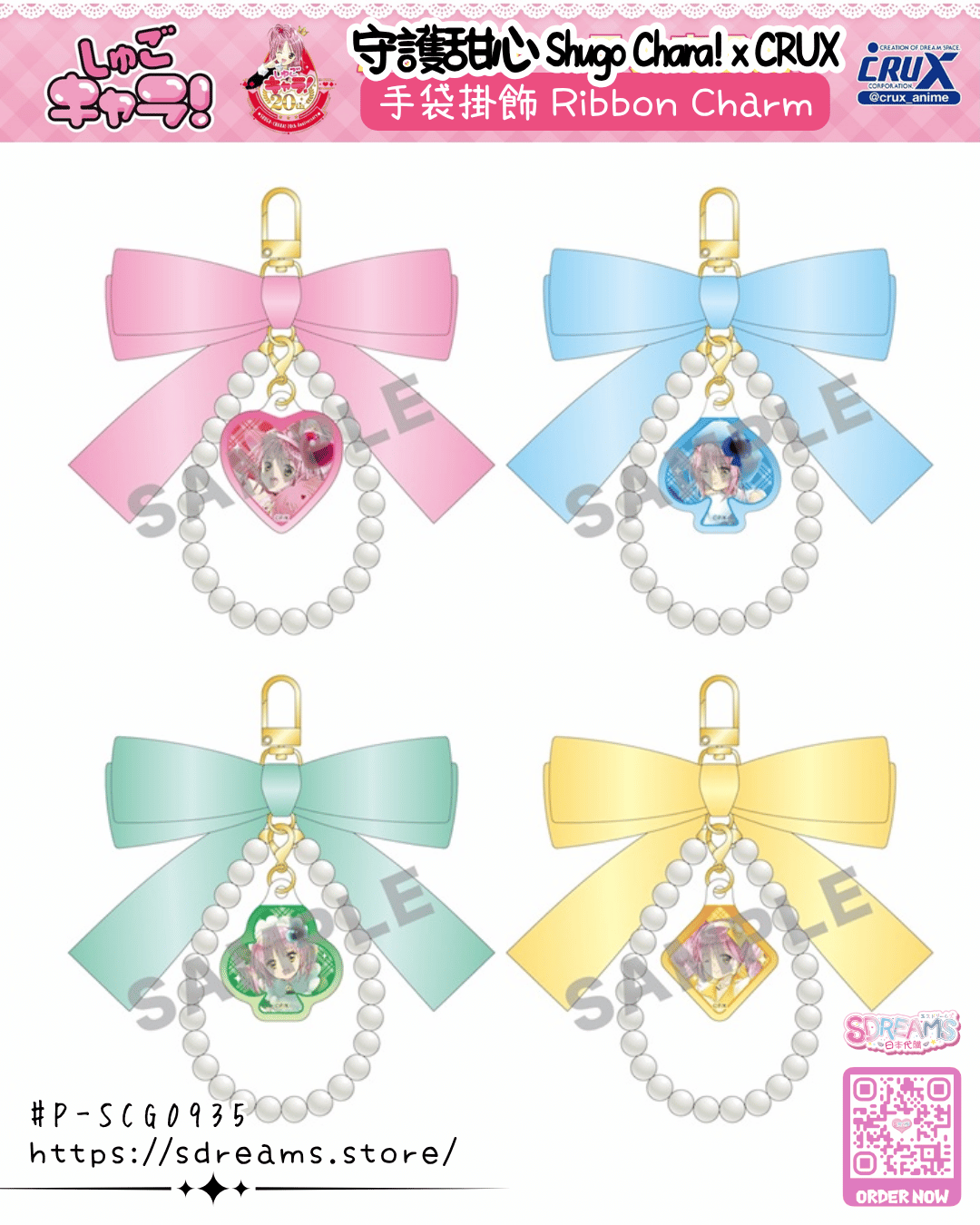守護甜心 Shugo Chara! 絲帶手袋掛飾 #P-SCG0935 [crux] (PRE-ORDER) [2026/07]