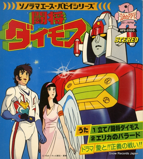 (激罕) 超級機械人 < 鬥將大武士 - 主題歌/挿入歌/漫畫唱片合集> 1978 EP紅膠唱片