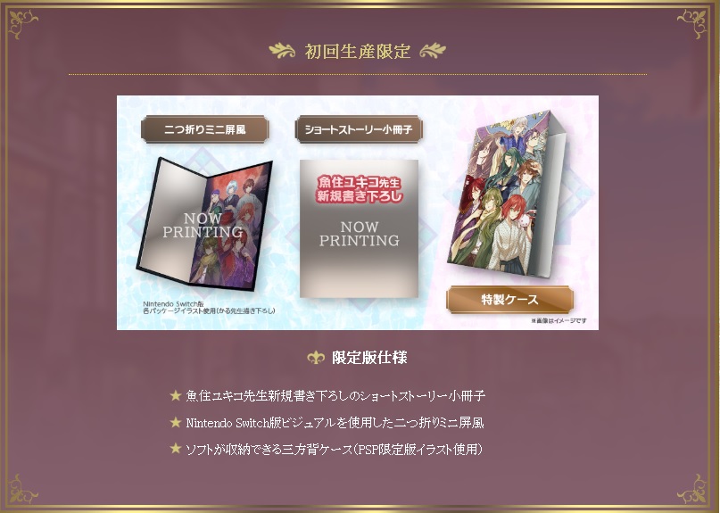 [預訂][行版] NS 明治東京戀語・暮光之吻 限定版 (訂價HKD520) (訂金HKD200)