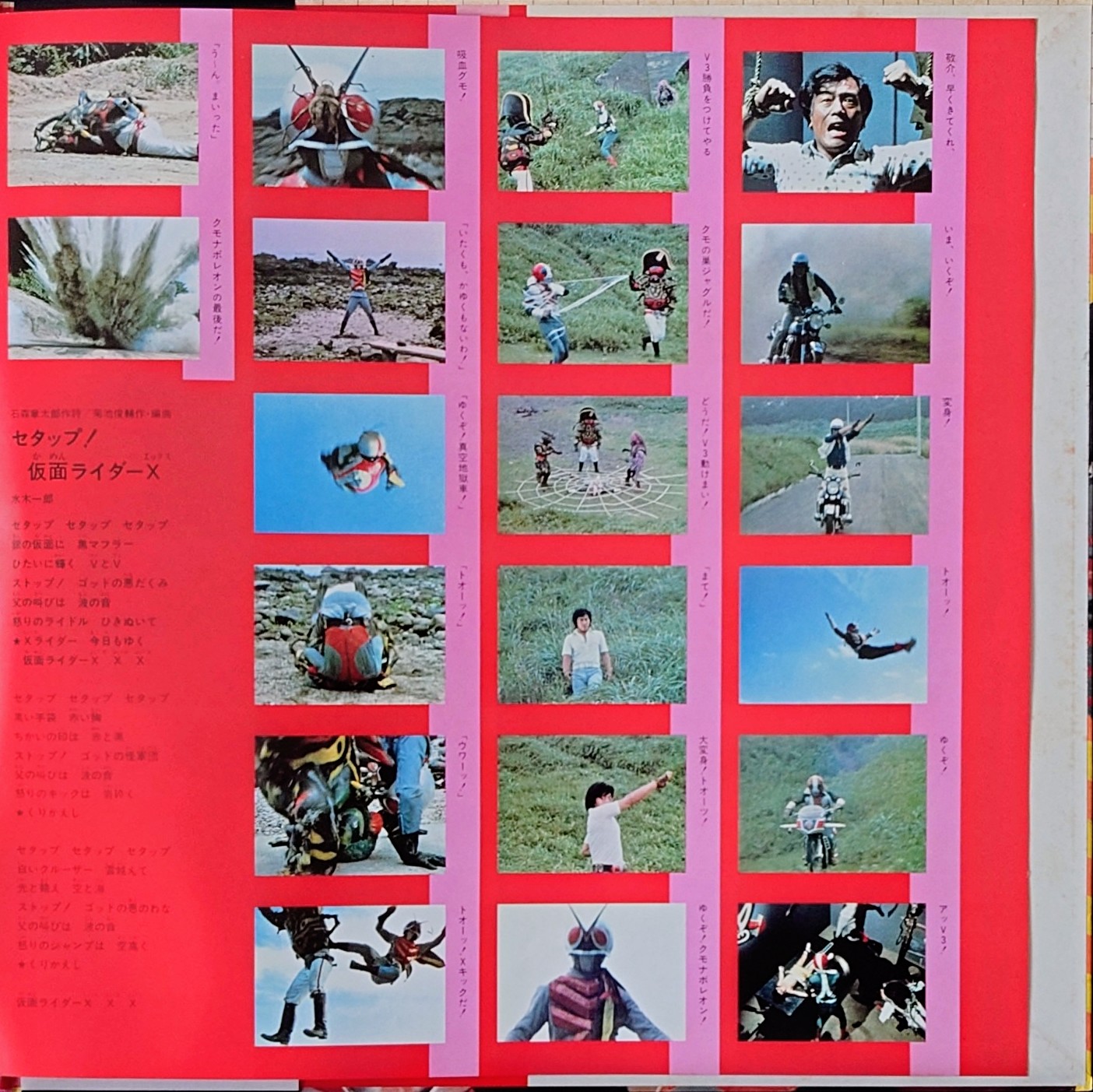 (極罕美品) 日本特撮 < 幪面超人特撮系列 3 > 1980 LP黑膠唱片