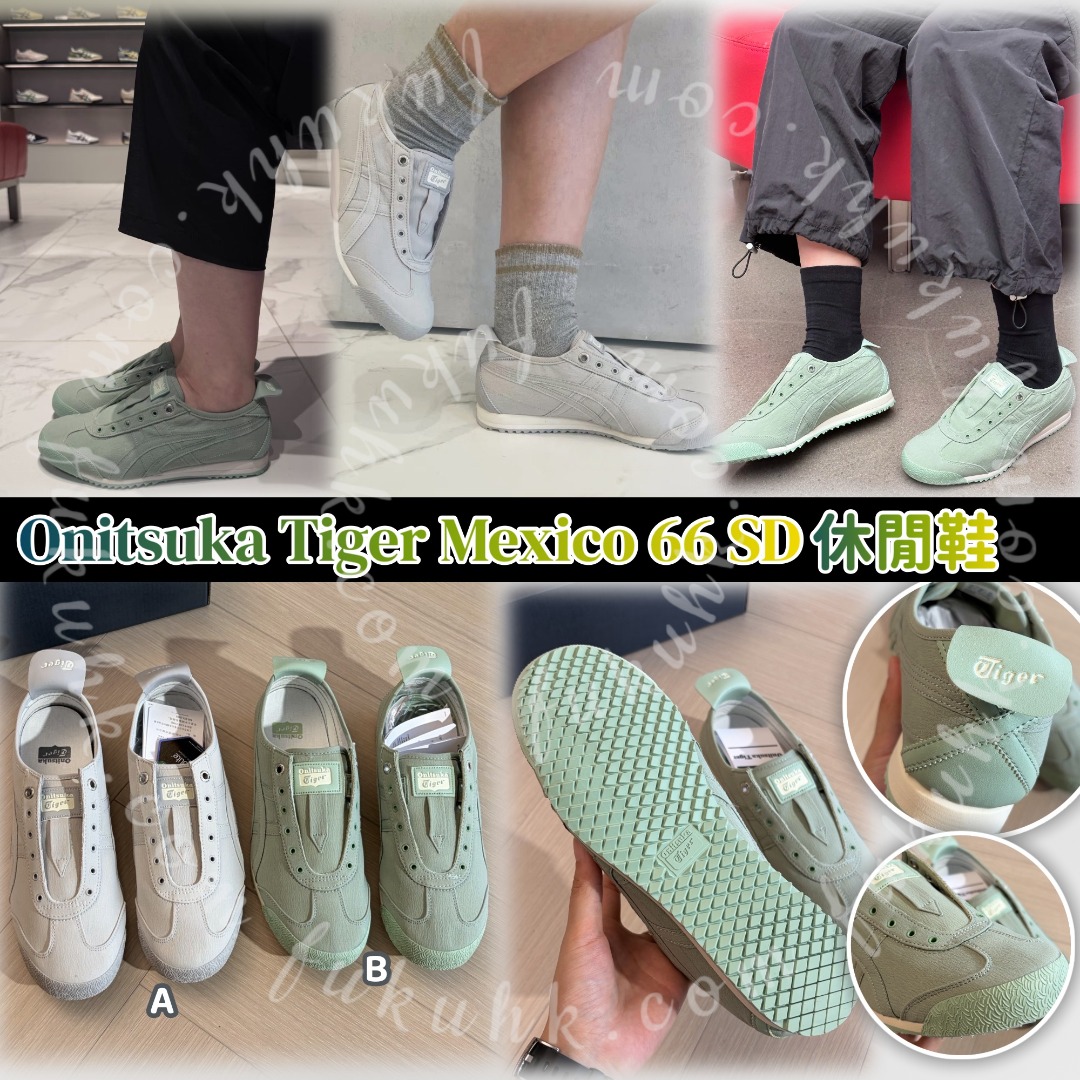 Onitsuka Tiger Mexico 66 SD 休閒鞋