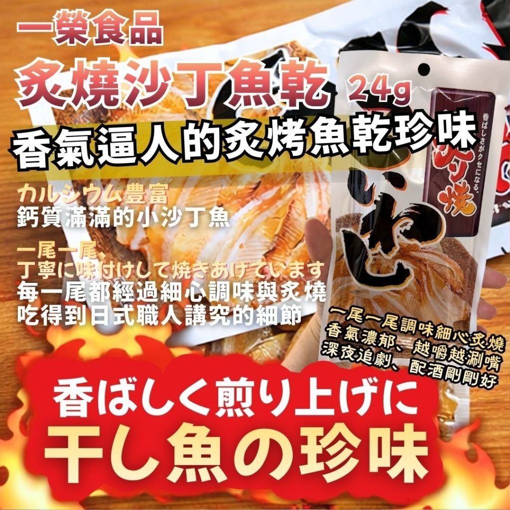 【預訂】一榮食品炙燒沙丁魚乾 24g (1套2包)