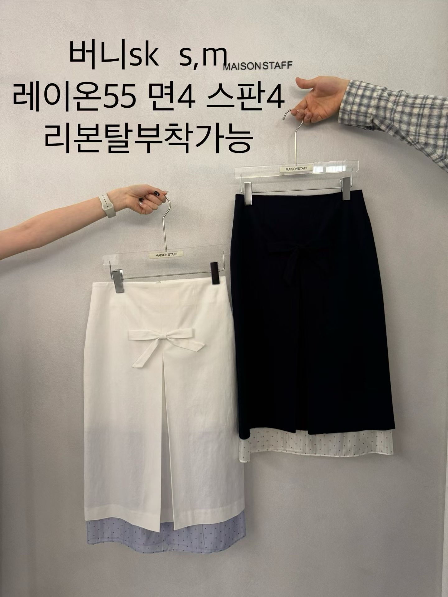 (2026SS) MAISONSTAFF - SKIRT