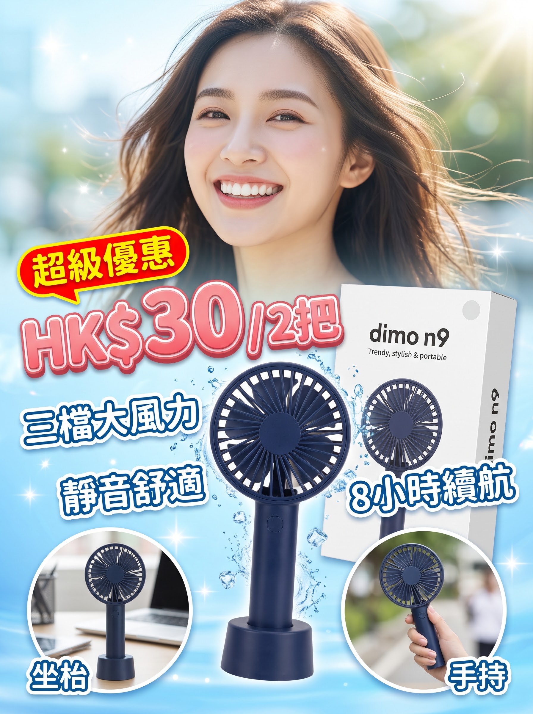 dimo n9 迷你風扇｜手持／坐枱｜$30／2把