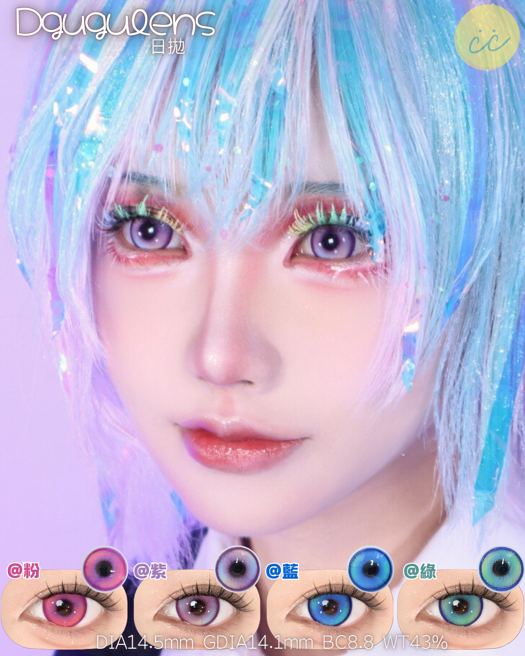 Dgugulens 日拋 奶油聖代系列