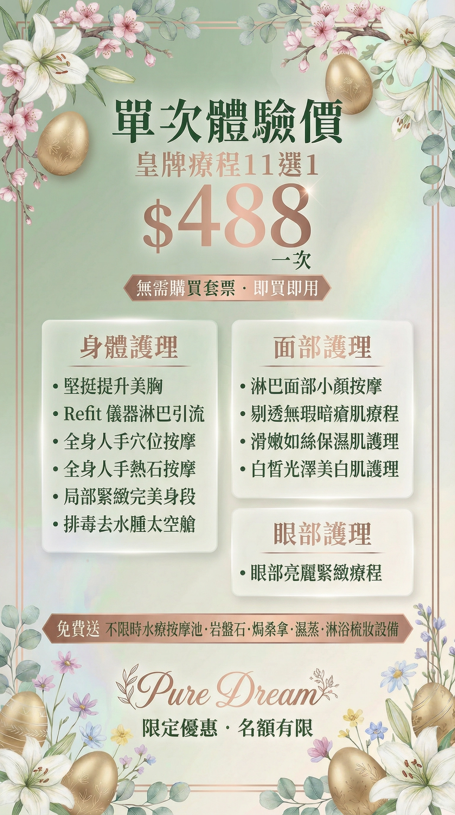 $488 單次體驗價 ✨女神尊享11項｜🌿 贈全館設施＋ 💁🏻‍♀️ 朋友拆單｜❤️ 歎盡按摩+美肌+修身五⭐皇牌療程