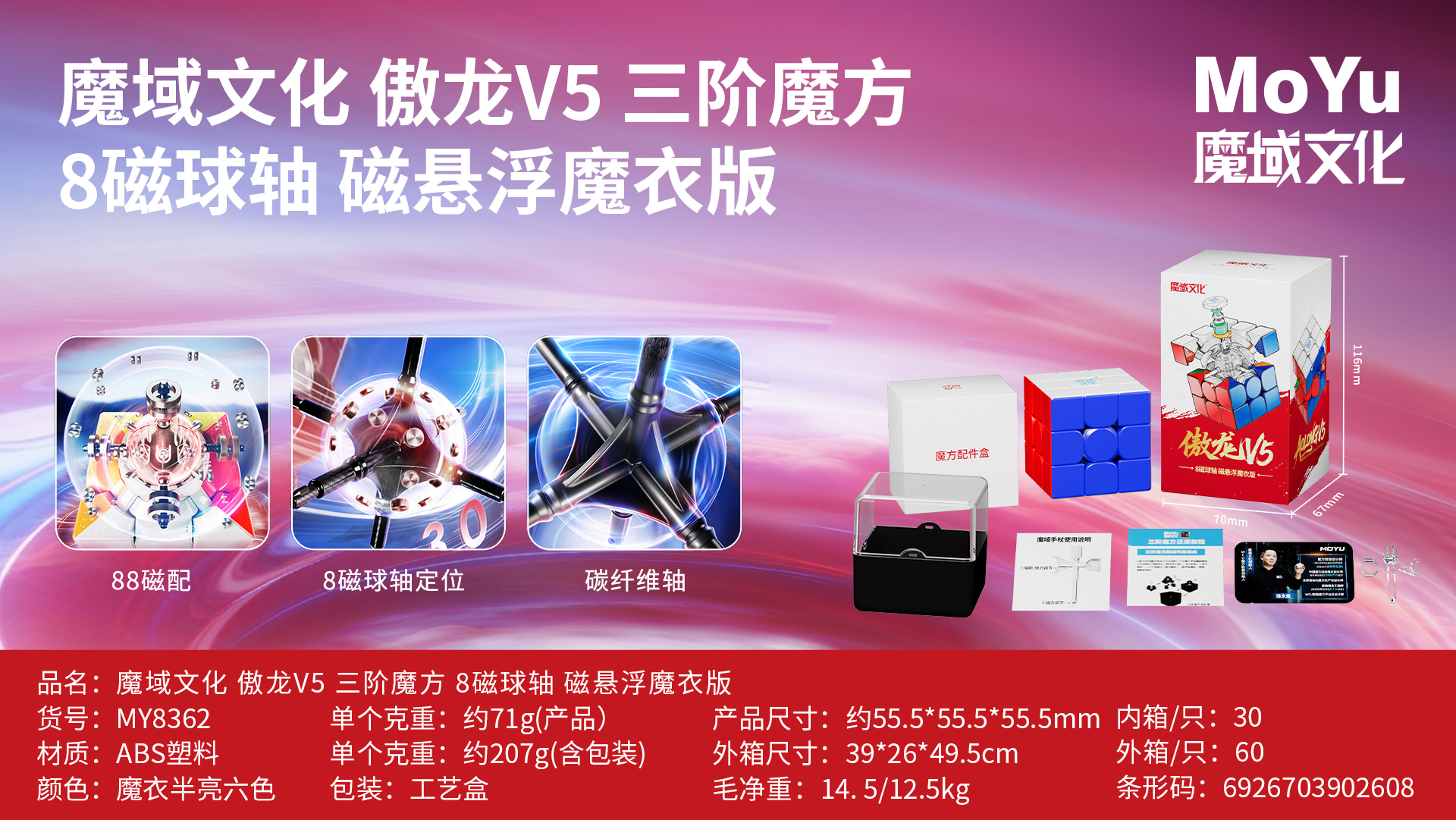 魔域文化 傲龍 v5 3x3扭計骰 Moyu AoLong v5