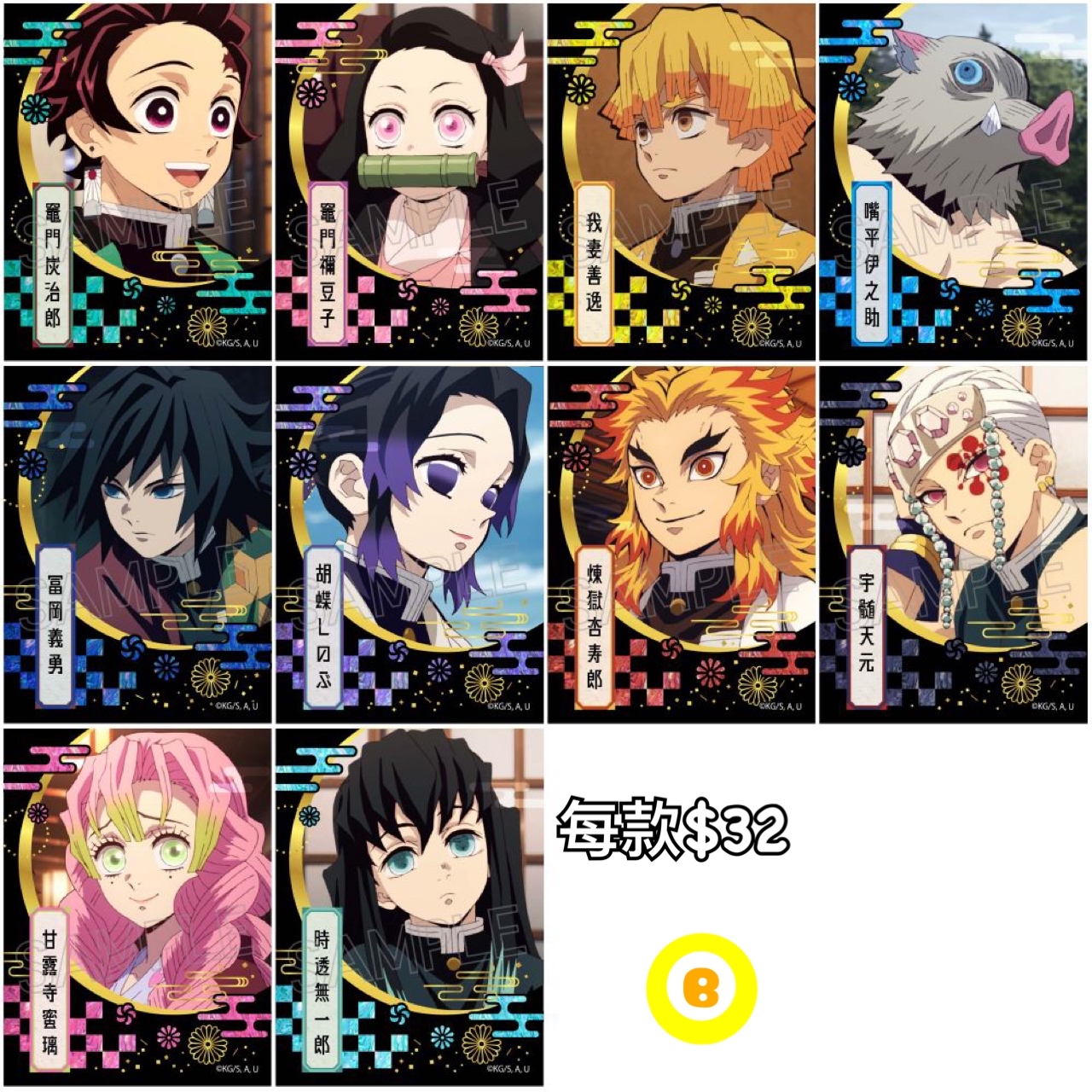 Preorder預訂4/2026年鬼滅之刃貼紙