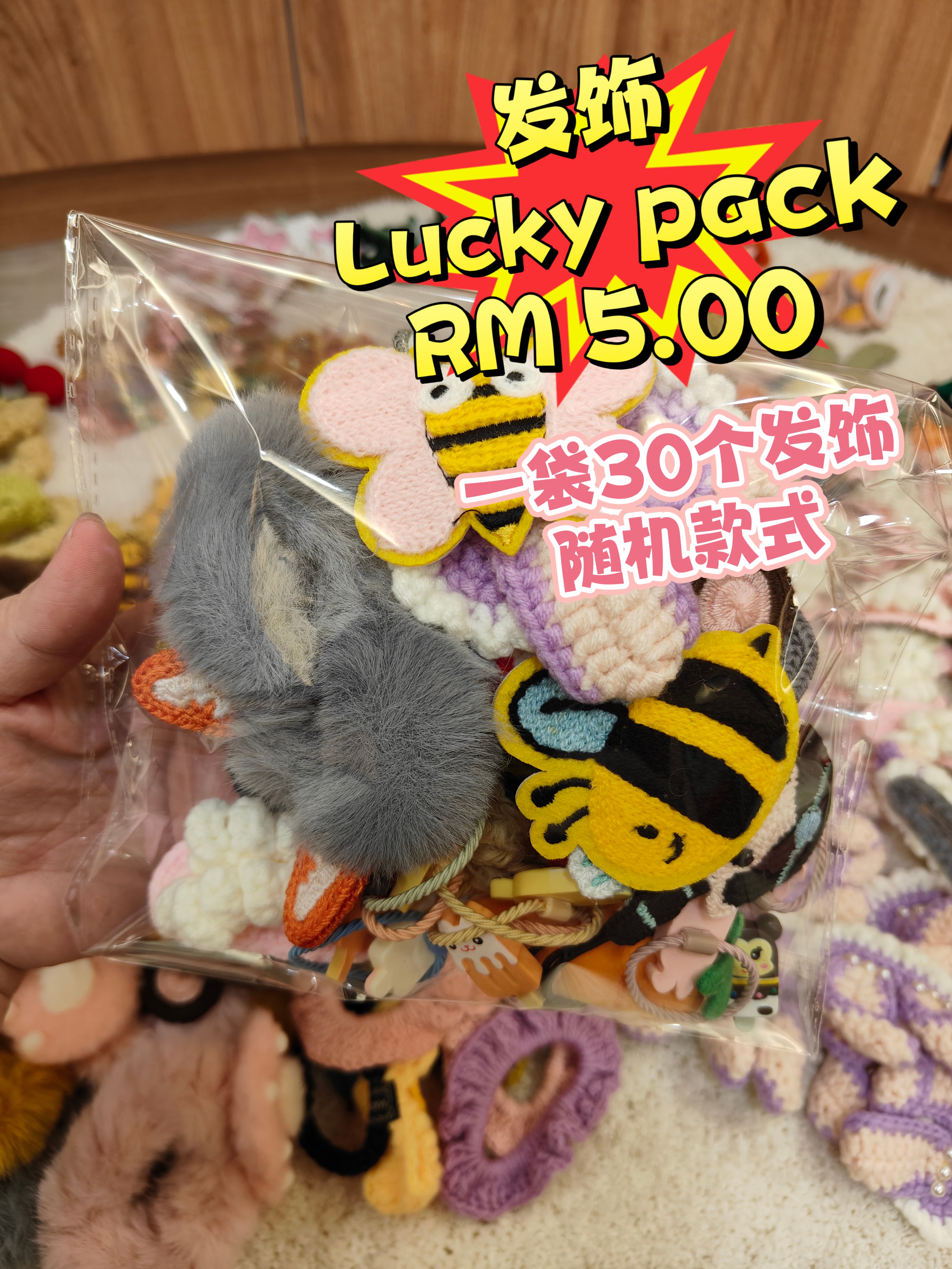 发饰LUCKY PACK