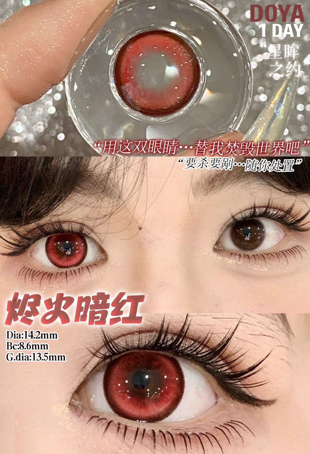 Doya 日拋2片 星眸之約系列