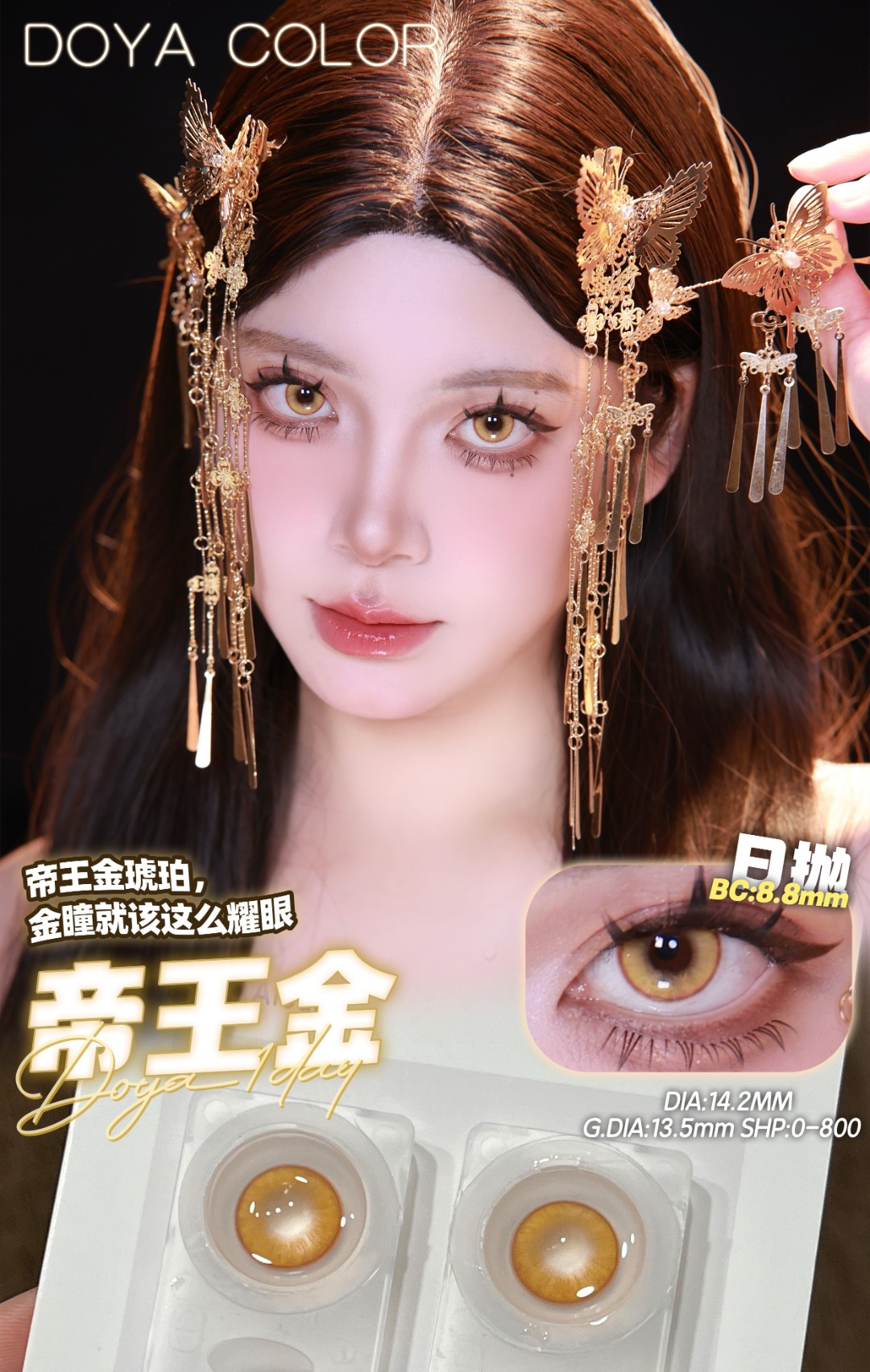 Doya 日拋2片 唐宮夜宴系列