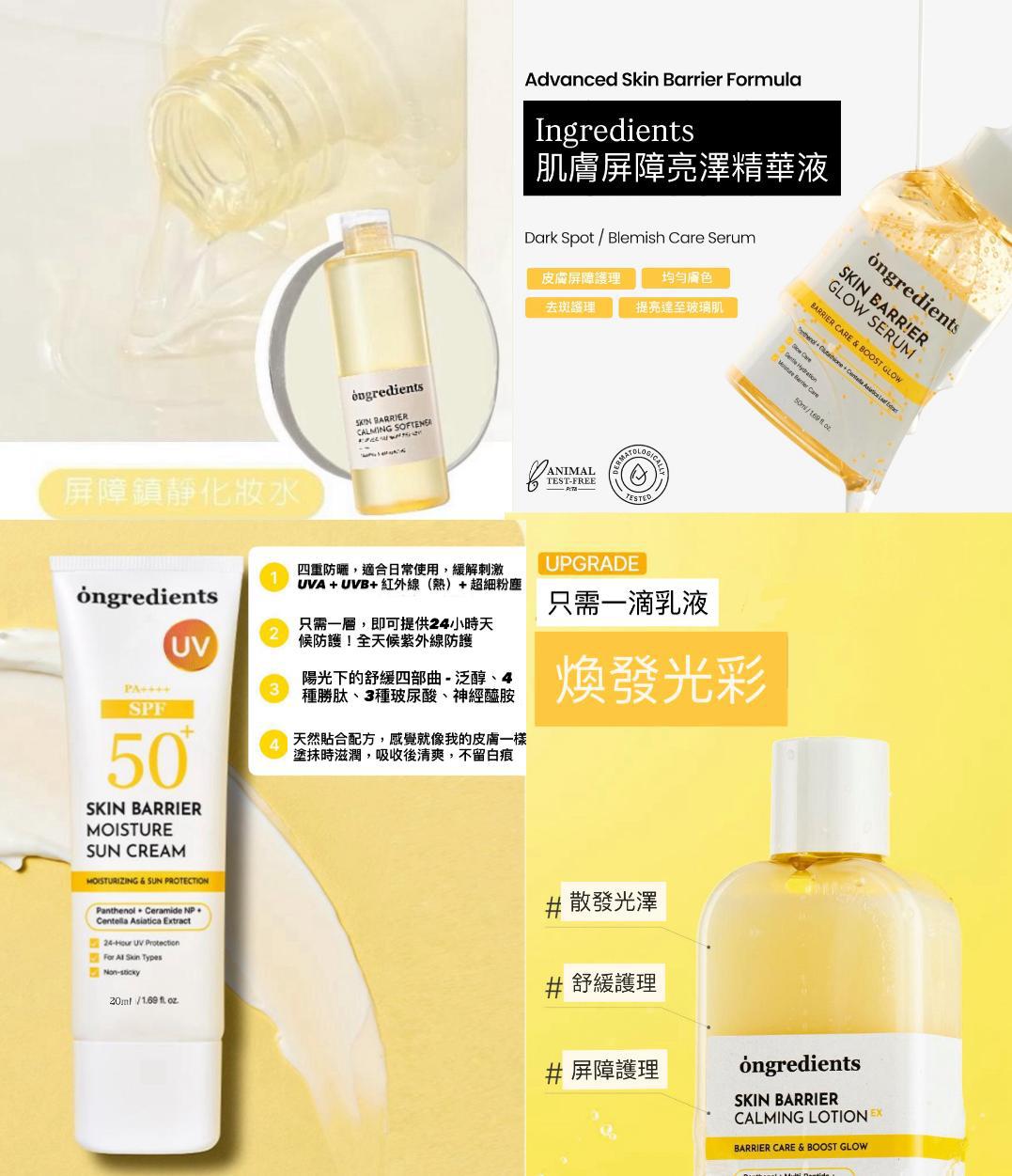 韓國olive young Ongredients Skin Barrier肌膚屏障鎮靜四件禮盒套裝
