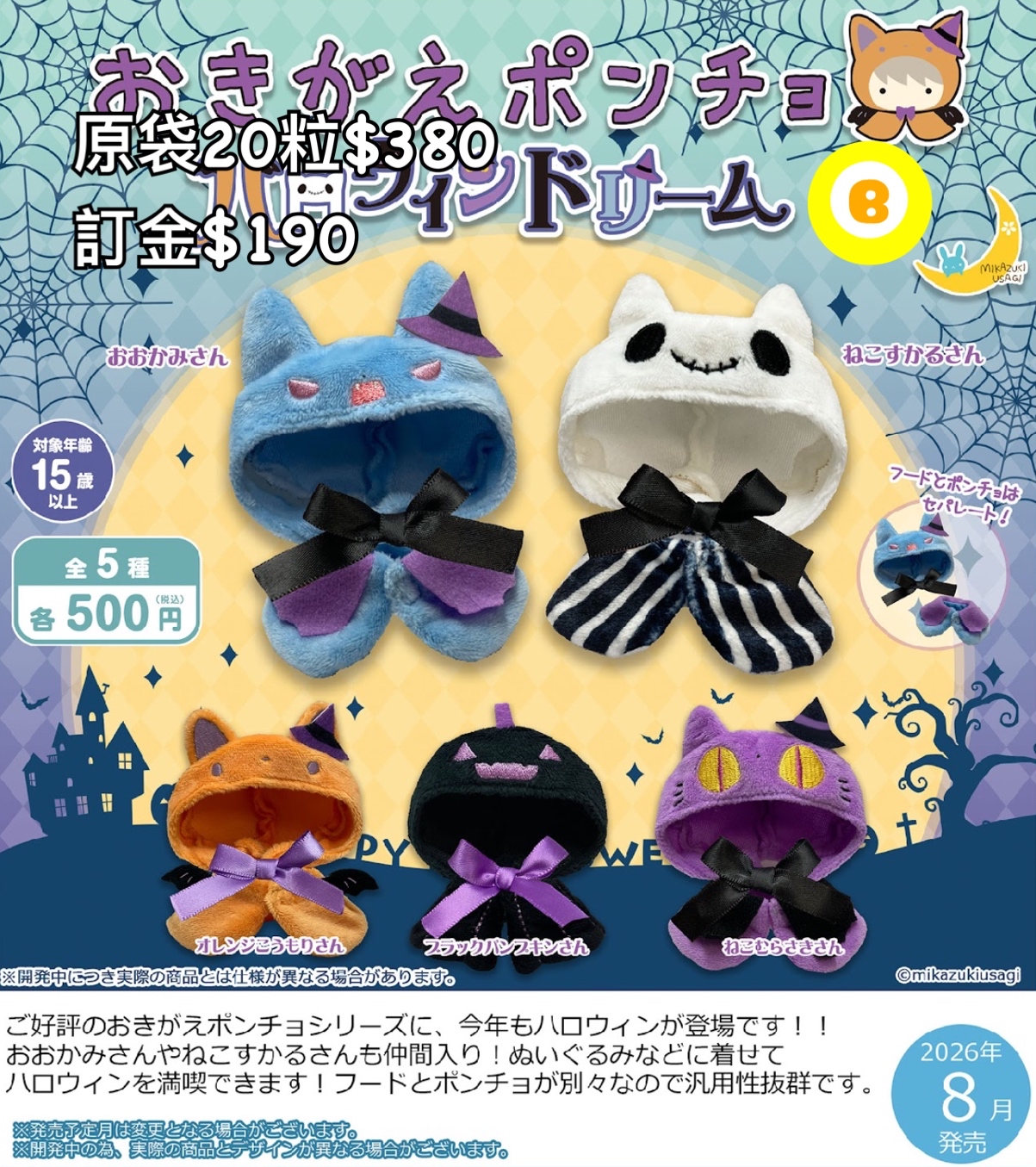 Preorder預訂8/2026年ハロウィン頭套扭蛋原袋20粒