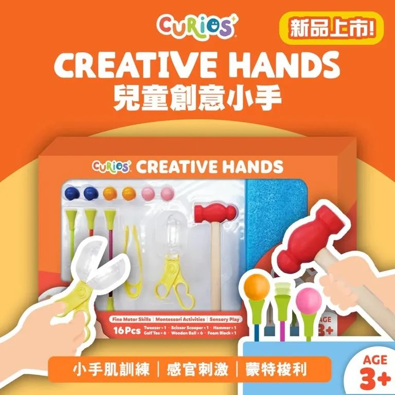  【預訂】Curios® 兒童創意小手