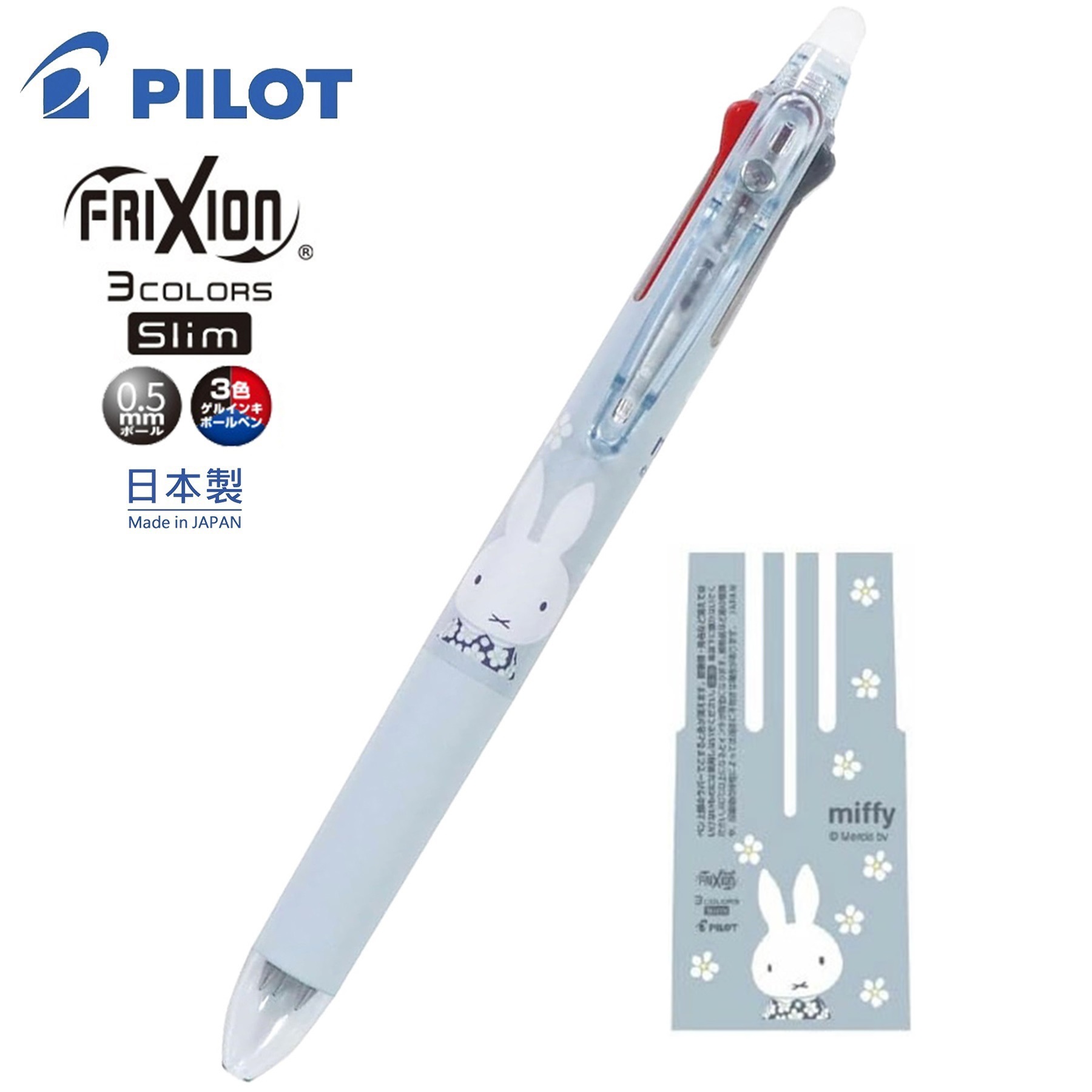 現貨｜Miffy 日本製 Pilot Frixion 0.5mm 3色 可擦原子筆 (EB504BL)