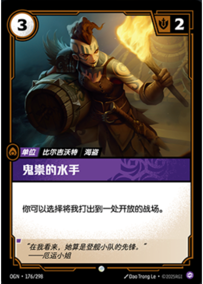 OGN-176 鬼祟的水手